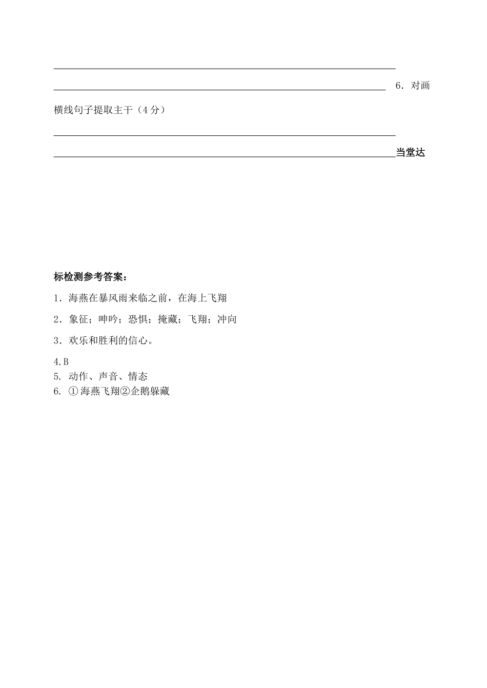 八年级语文下册 第二单元 第9课(海燕)当堂达标检测 (新版)新人教版 试题_第2页
