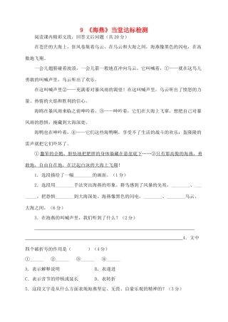 八年级语文下册 第二单元 第9课(海燕)当堂达标检测 (新版)新人教版 试题
