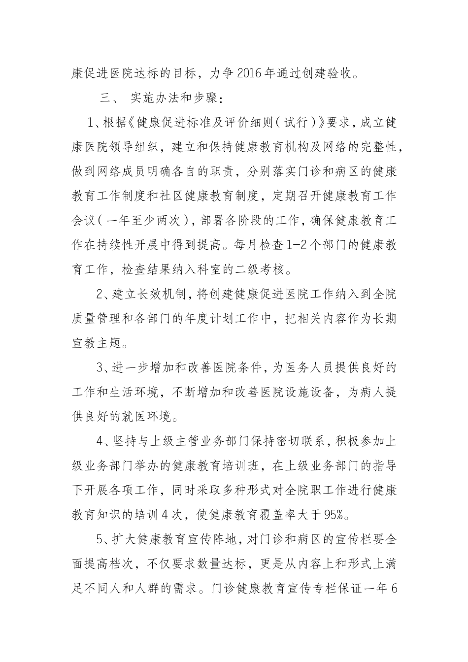 创建健康促进医院计划2018年_第2页