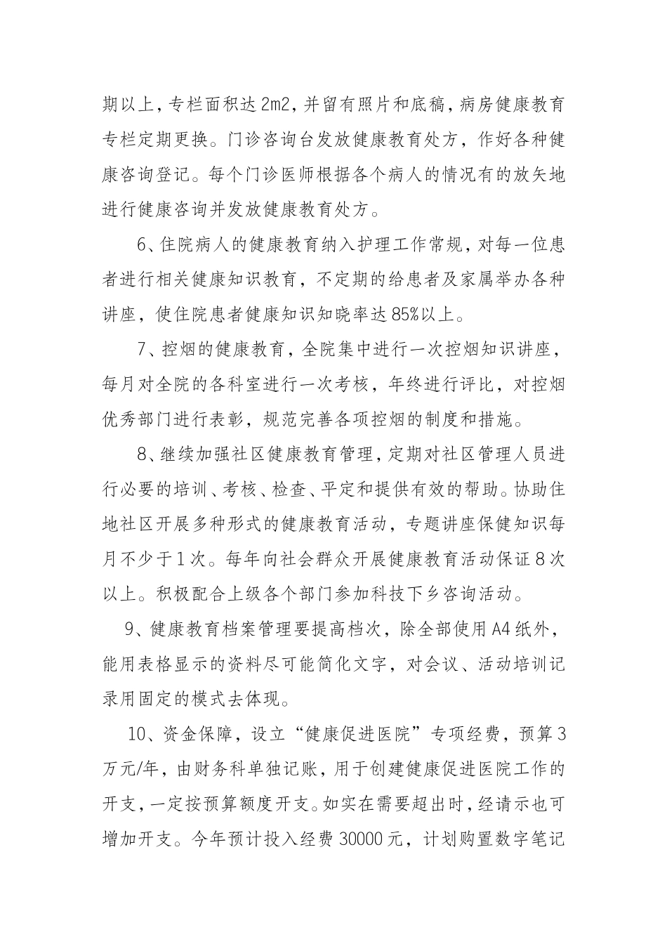 创建健康促进医院计划2018年_第3页