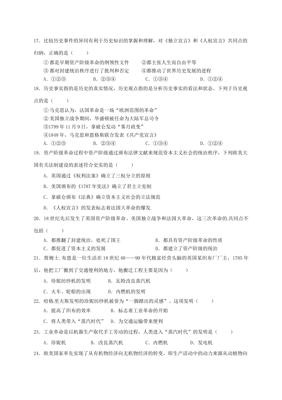 九年级历史上学期第15周复习2 中华书局版试卷_第2页