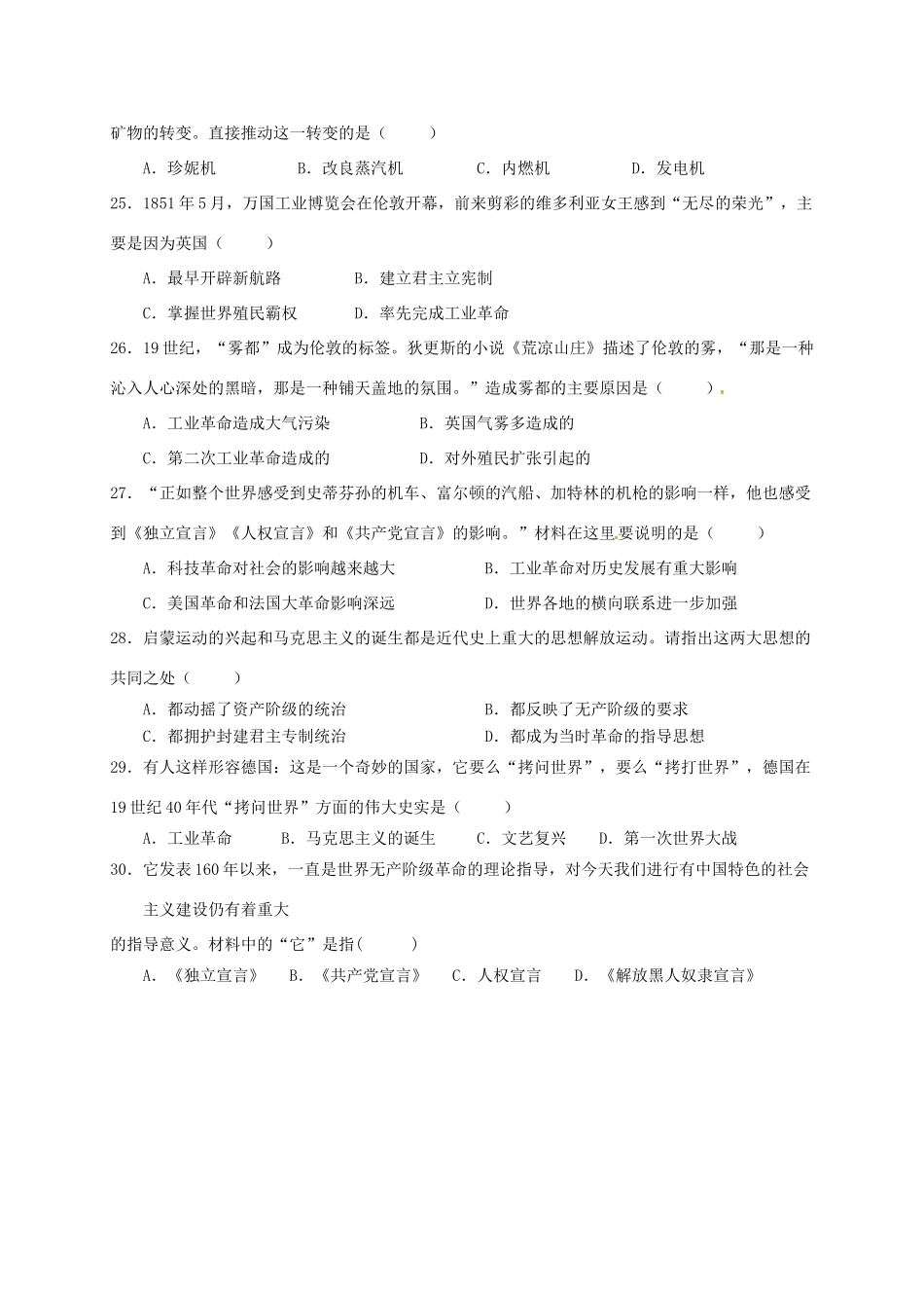 九年级历史上学期第15周复习2 中华书局版试卷_第3页