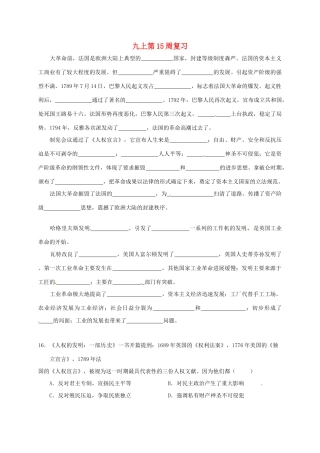 九年级历史上学期第15周复习2 中华书局版试卷