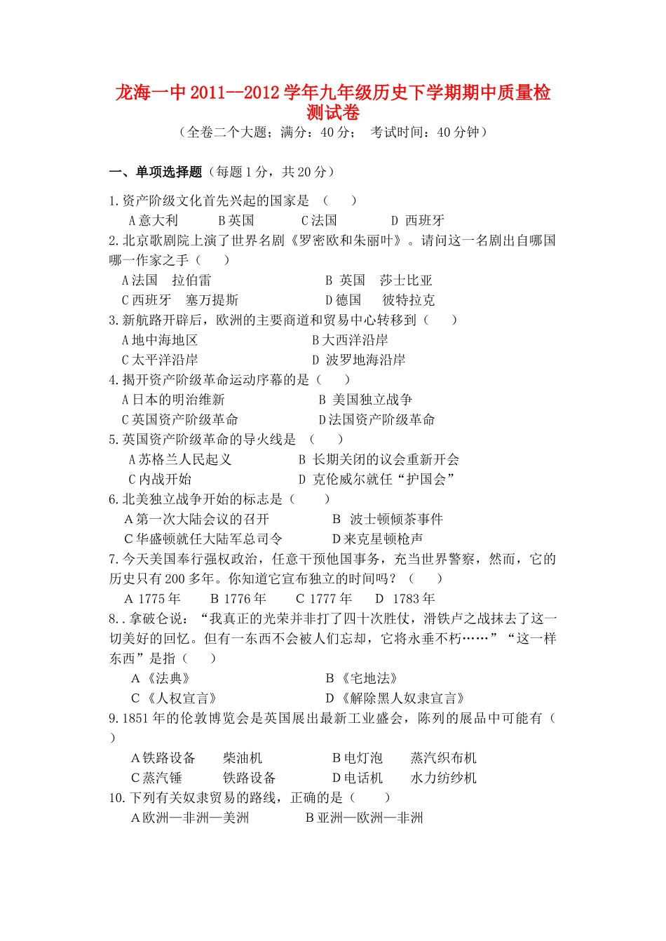 九年级历史下学期期中质量检测试卷 人教新课标版试卷_第1页