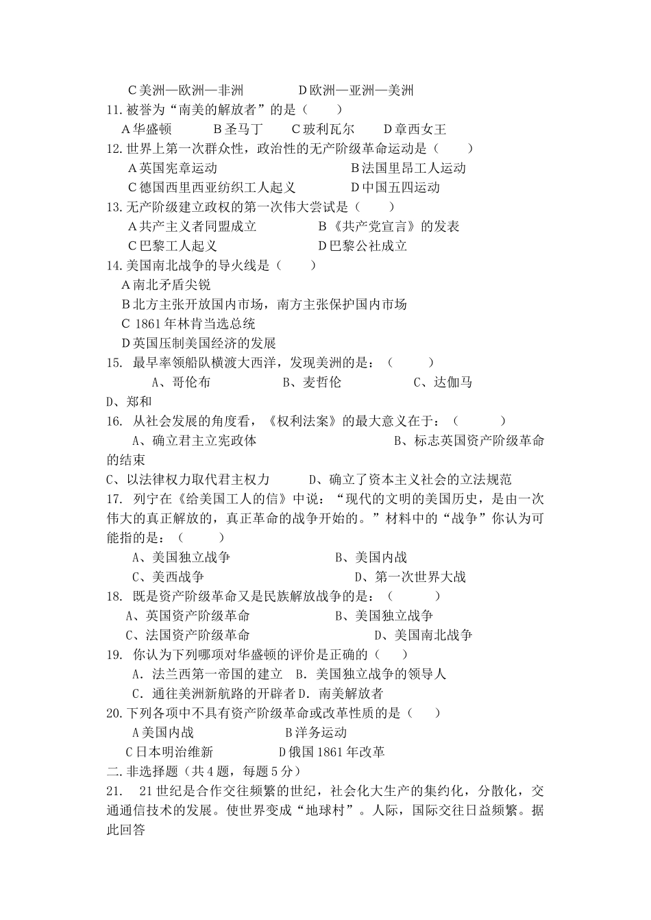 九年级历史下学期期中质量检测试卷 人教新课标版试卷_第2页