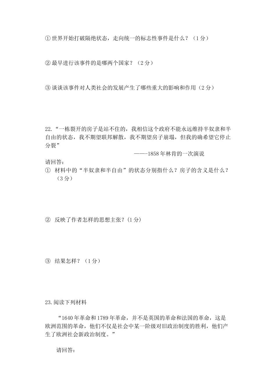 九年级历史下学期期中质量检测试卷 人教新课标版试卷_第3页