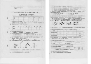 九年级化学期末试卷(pdf，无答案) 新人教版五四制试卷