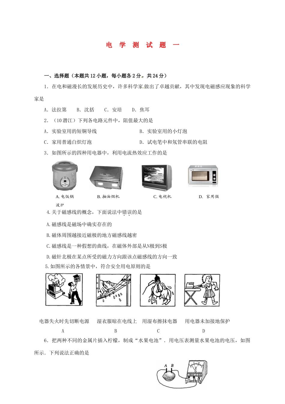 中考物理专题复习 电学测试卷一 试卷_第1页