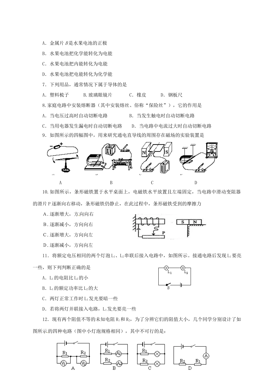 中考物理专题复习 电学测试卷一 试卷_第2页