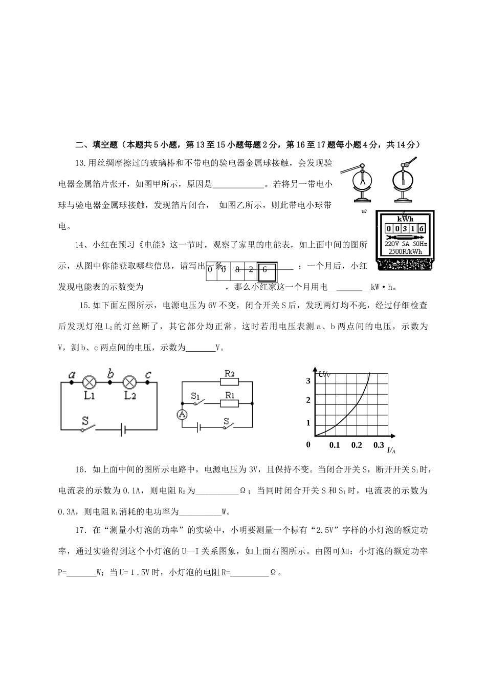 中考物理专题复习 电学测试卷一 试卷_第3页