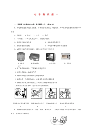中考物理专题复习 电学测试卷一 试卷
