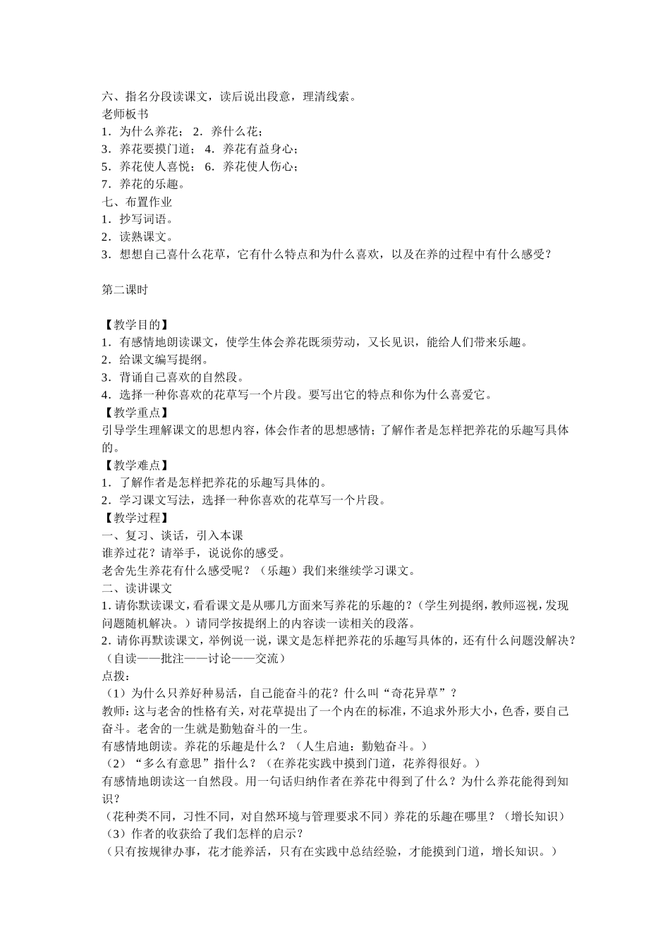 《养花》教学设计_第2页