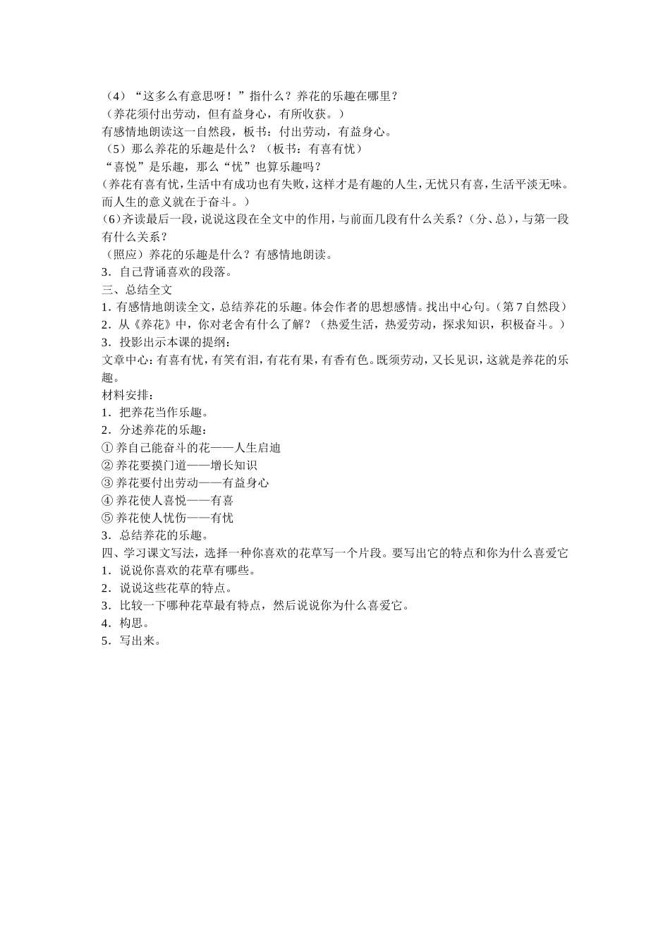 《养花》教学设计_第3页