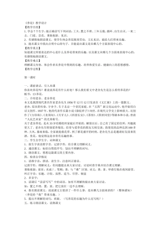 《养花》教学设计