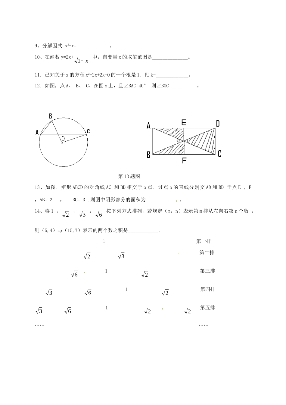九年级数学上学期第二次综合测试试卷 新人教版试卷_第2页