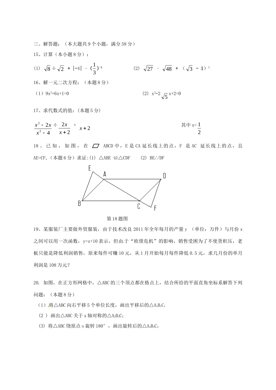 九年级数学上学期第二次综合测试试卷 新人教版试卷_第3页