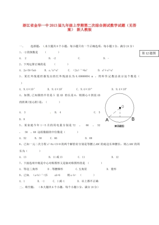 九年级数学上学期第二次综合测试试卷 新人教版试卷