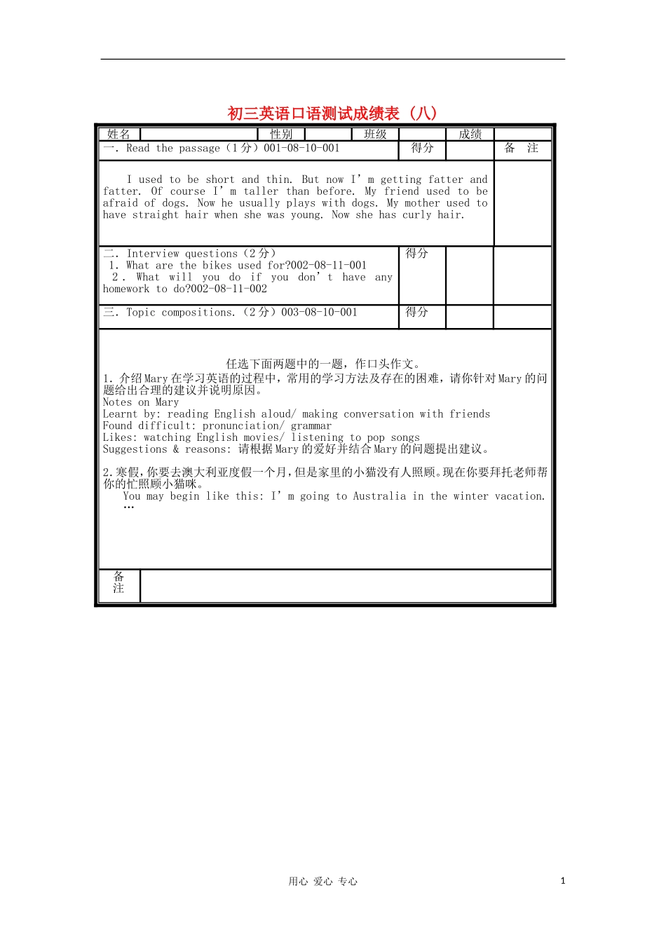 北京市海淀区九年级英语口试模拟试题(08)_第1页