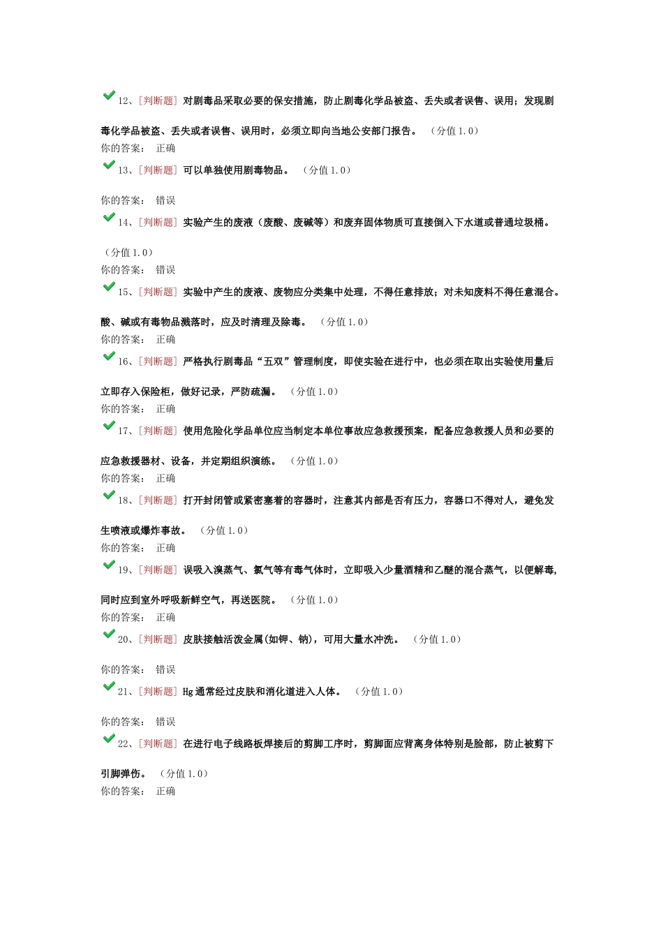 实验室安全考试==_第2页