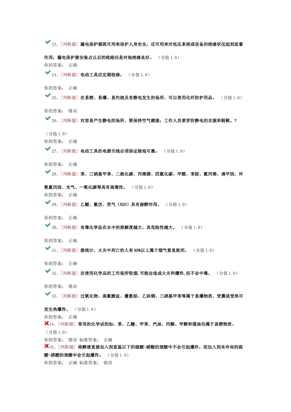 实验室安全考试==_第3页