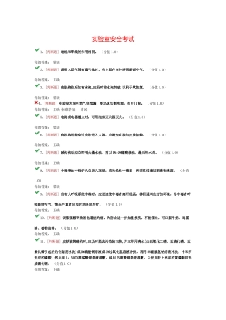 实验室安全考试==