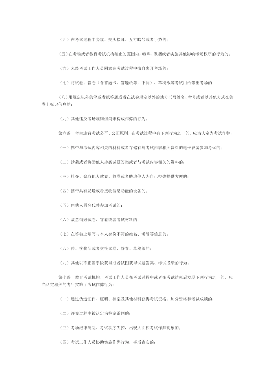 国家教育考试违规处理办法(全文)_第2页