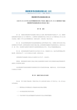国家教育考试违规处理办法(全文)