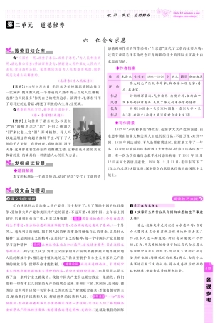 八年级语文下册 第2单元 道德修养备课参考(pdf) 苏教版 试题