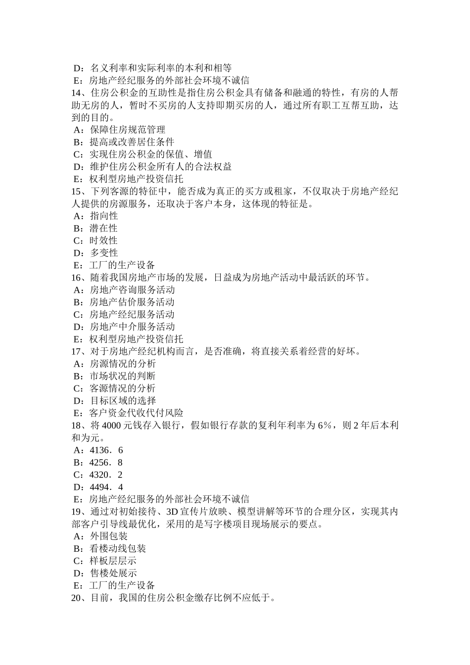 上海房地产经纪人《制度与政策》：物业服务企业的设立考试试卷_第3页
