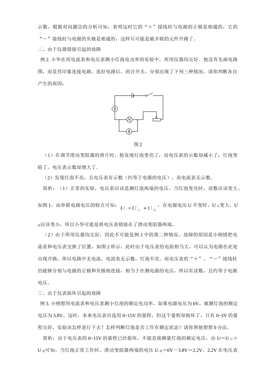 初三物理例谈测小灯泡电功率实验的故障 专题辅导 不分版本 试题_第2页