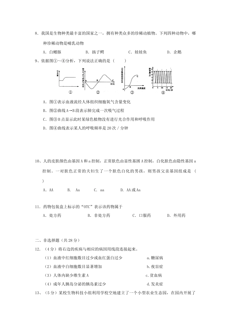 中考生物二轮模拟题13试卷_第2页