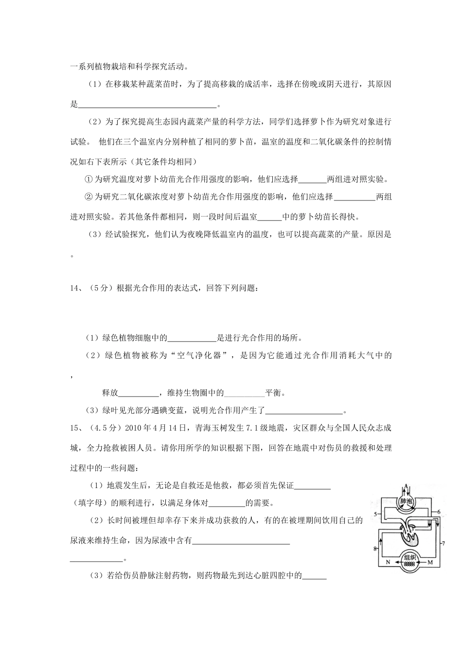 中考生物二轮模拟题13试卷_第3页