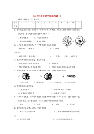 中考生物二轮模拟题13试卷