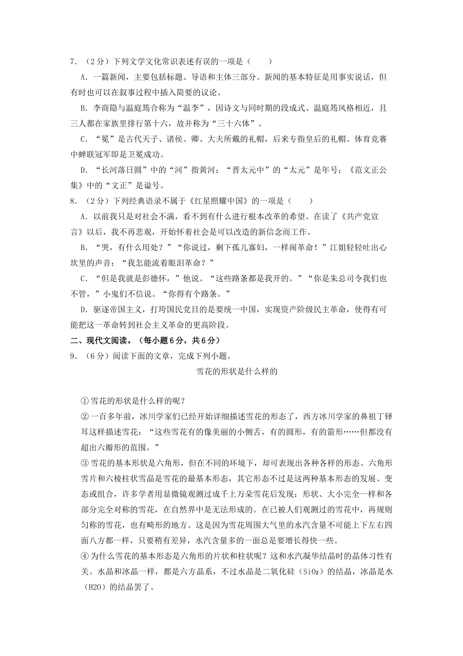 中考语文模拟试卷(四)(含解析)试卷_第2页