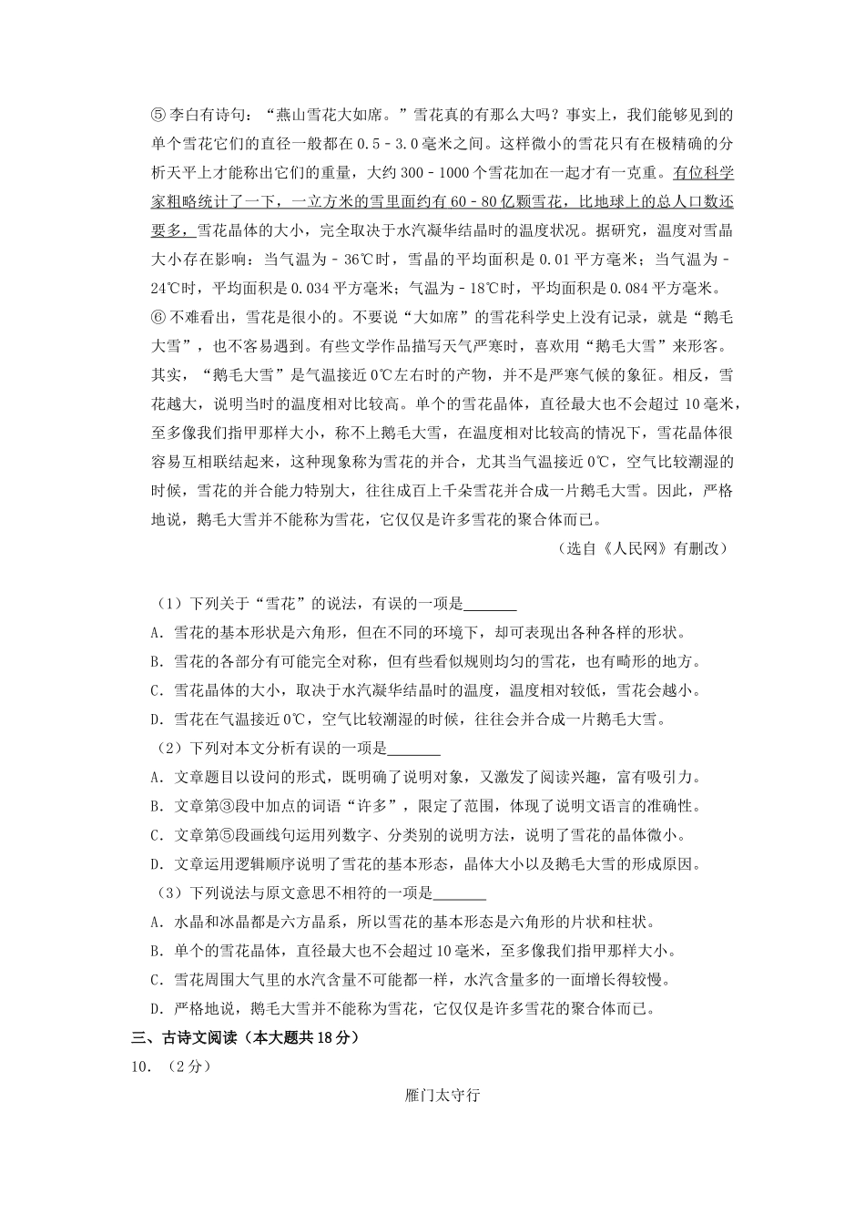 中考语文模拟试卷(四)(含解析)试卷_第3页