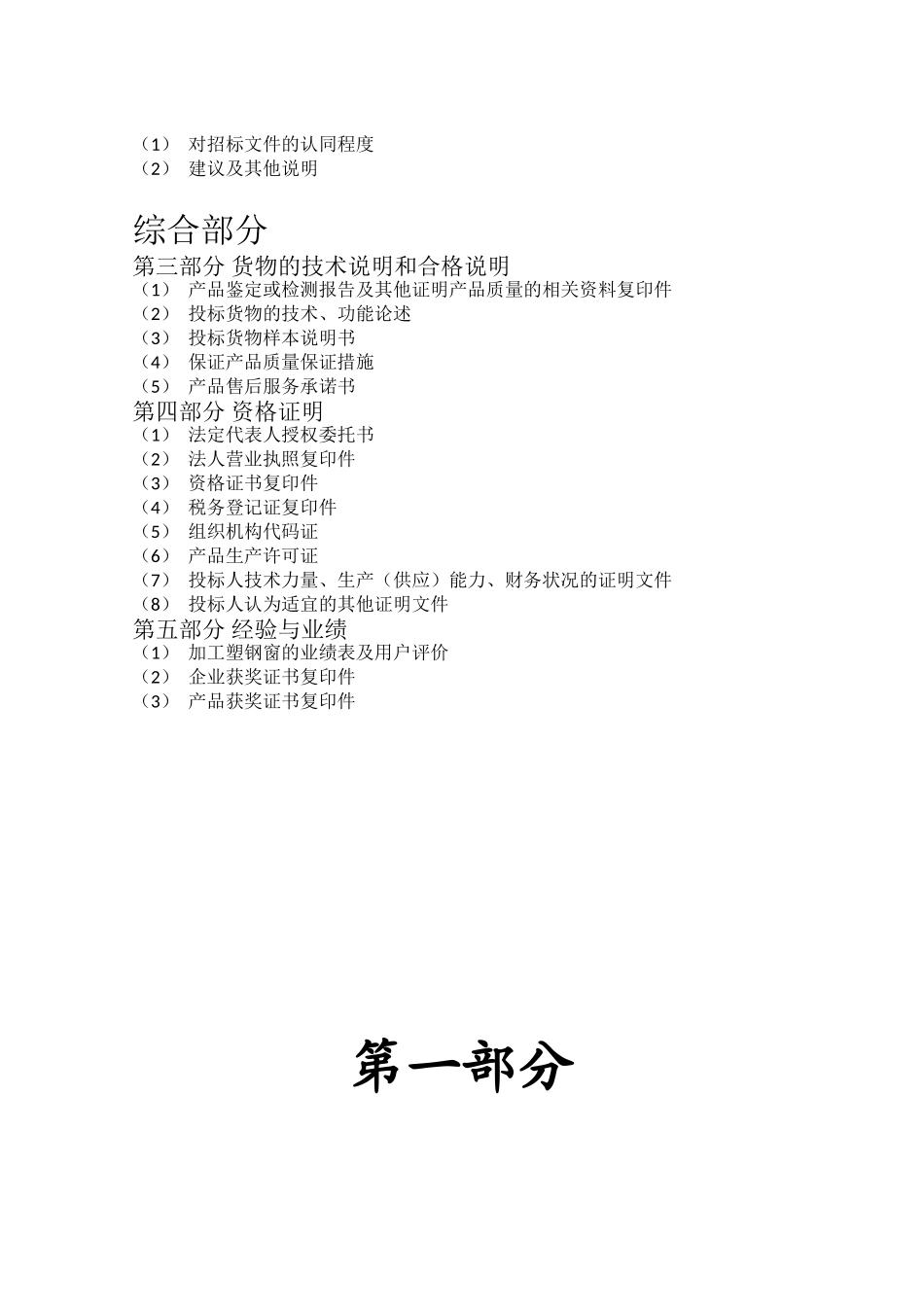 塑钢门窗采购安装投标文件范本_第2页