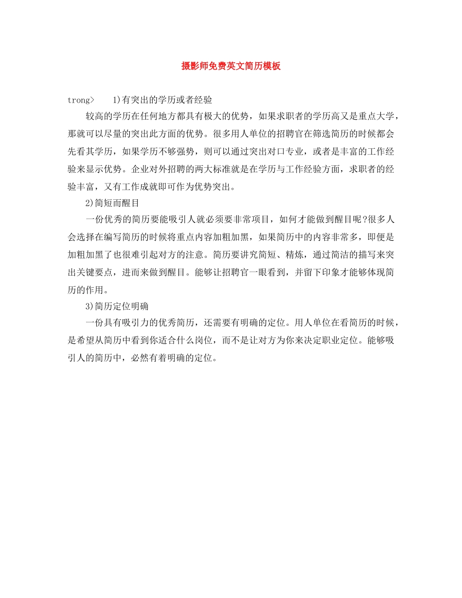 摄影师免费英文简历模板 _第1页