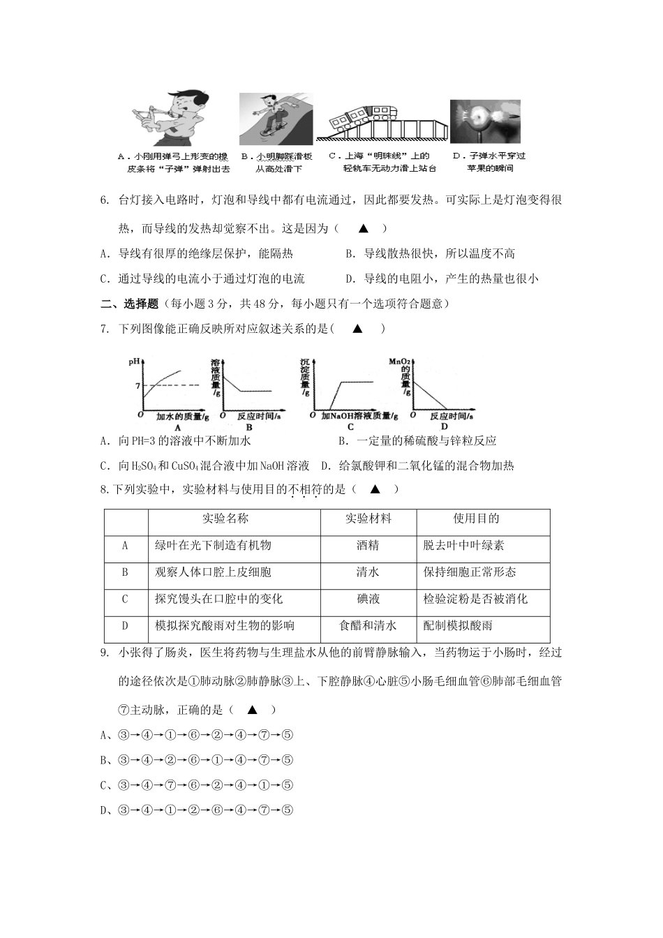 中考科学模拟试卷(无答案) 浙教版试卷_第2页