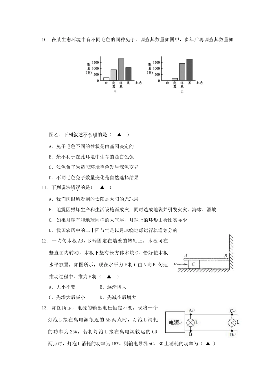 中考科学模拟试卷(无答案) 浙教版试卷_第3页