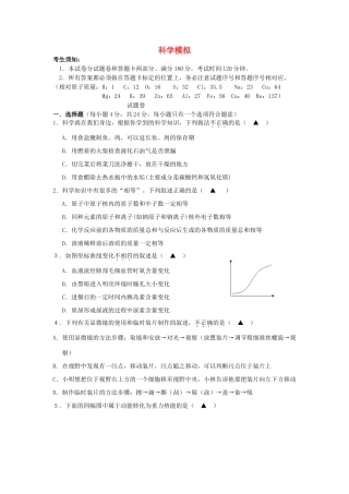 中考科学模拟试卷(无答案) 浙教版试卷