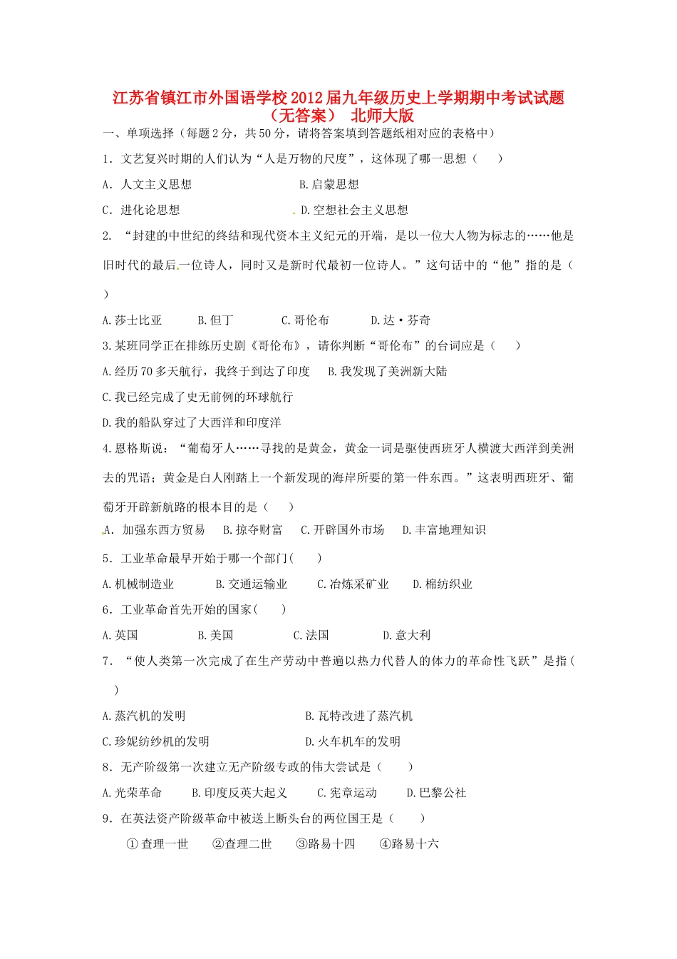 九年级历史上学期期中考试试卷 北师大版试卷_第1页