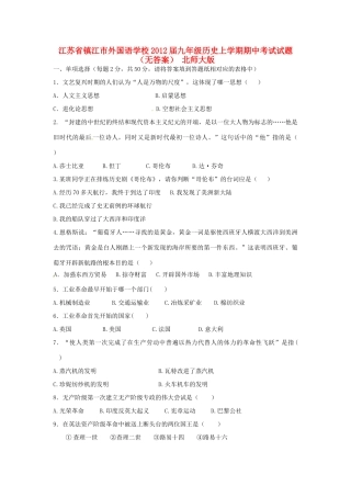 九年级历史上学期期中考试试卷 北师大版试卷