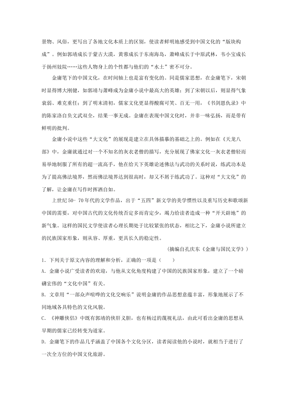 内蒙古北京八中乌兰察布分校_高一语文下学期期中试题_第2页
