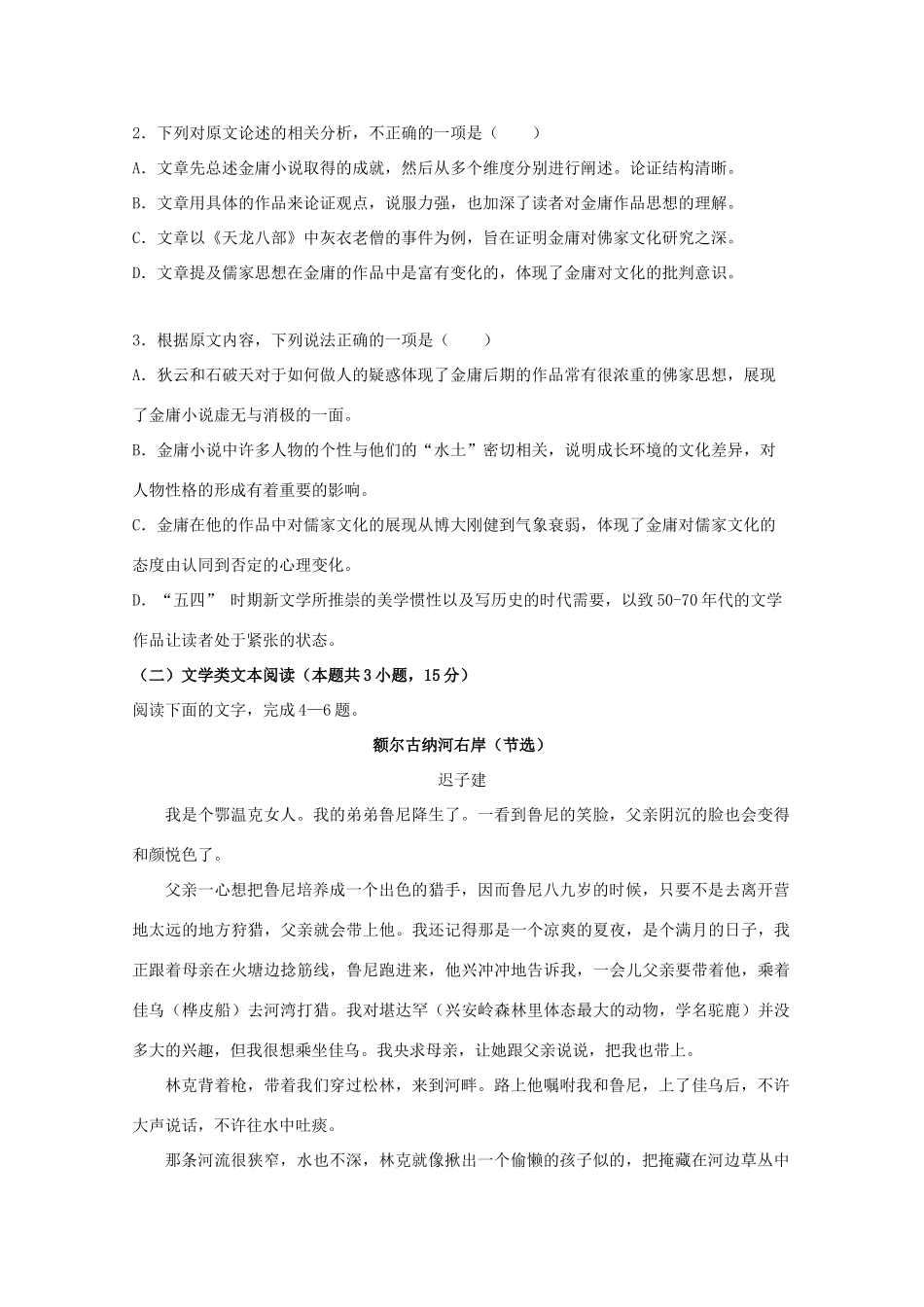 内蒙古北京八中乌兰察布分校_高一语文下学期期中试题_第3页