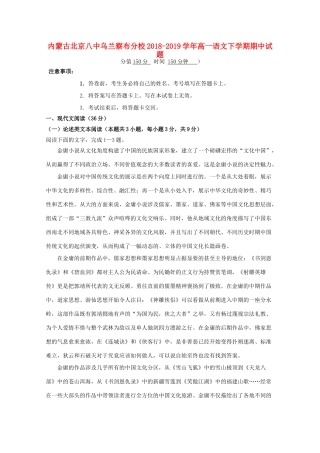 内蒙古北京八中乌兰察布分校_高一语文下学期期中试题