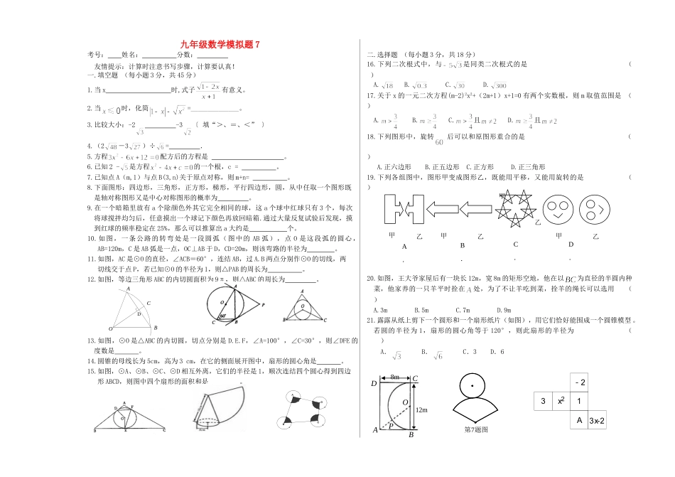 九年级数学上学期期末模拟试卷(7)试卷_第1页