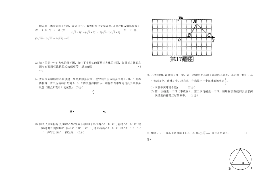 九年级数学上学期期末模拟试卷(7)试卷_第2页