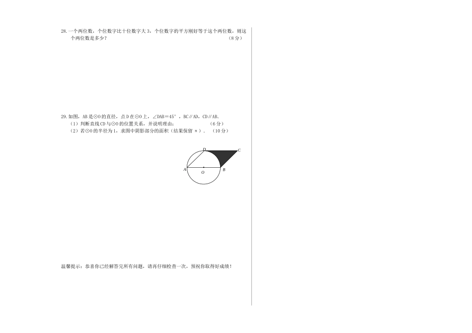 九年级数学上学期期末模拟试卷(7)试卷_第3页