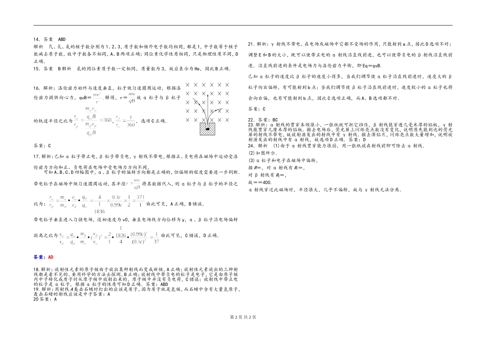 1-原子核的组成_第2页