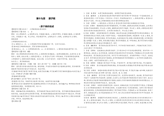 1-原子核的组成